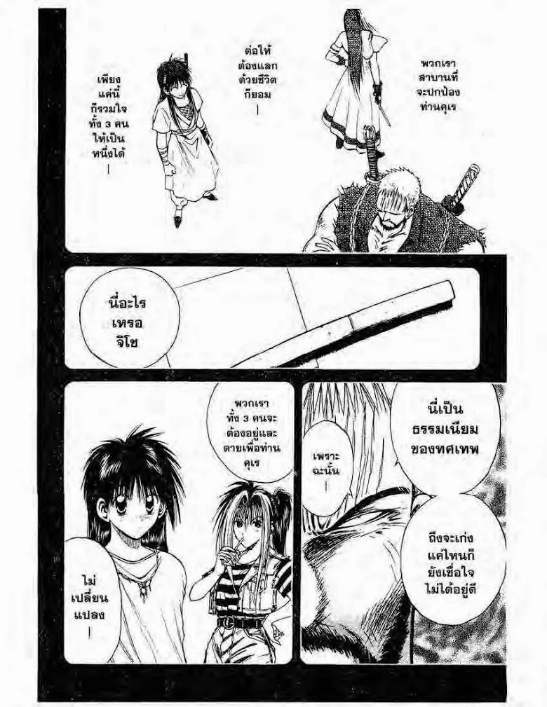 Flame of Recca - หน้า 11