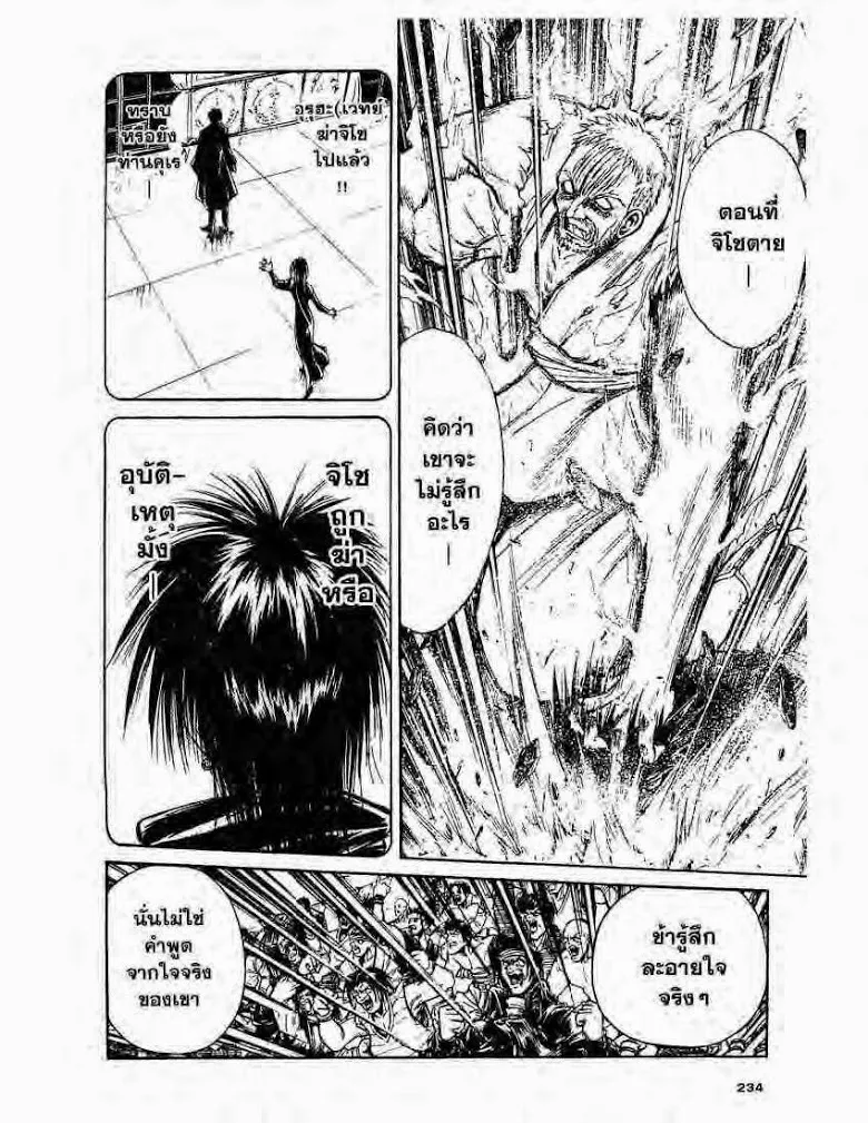 Flame of Recca - หน้า 13