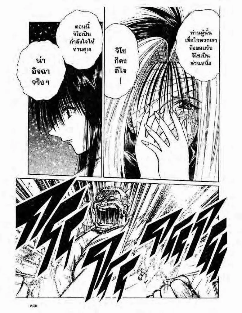 Flame of Recca - หน้า 14