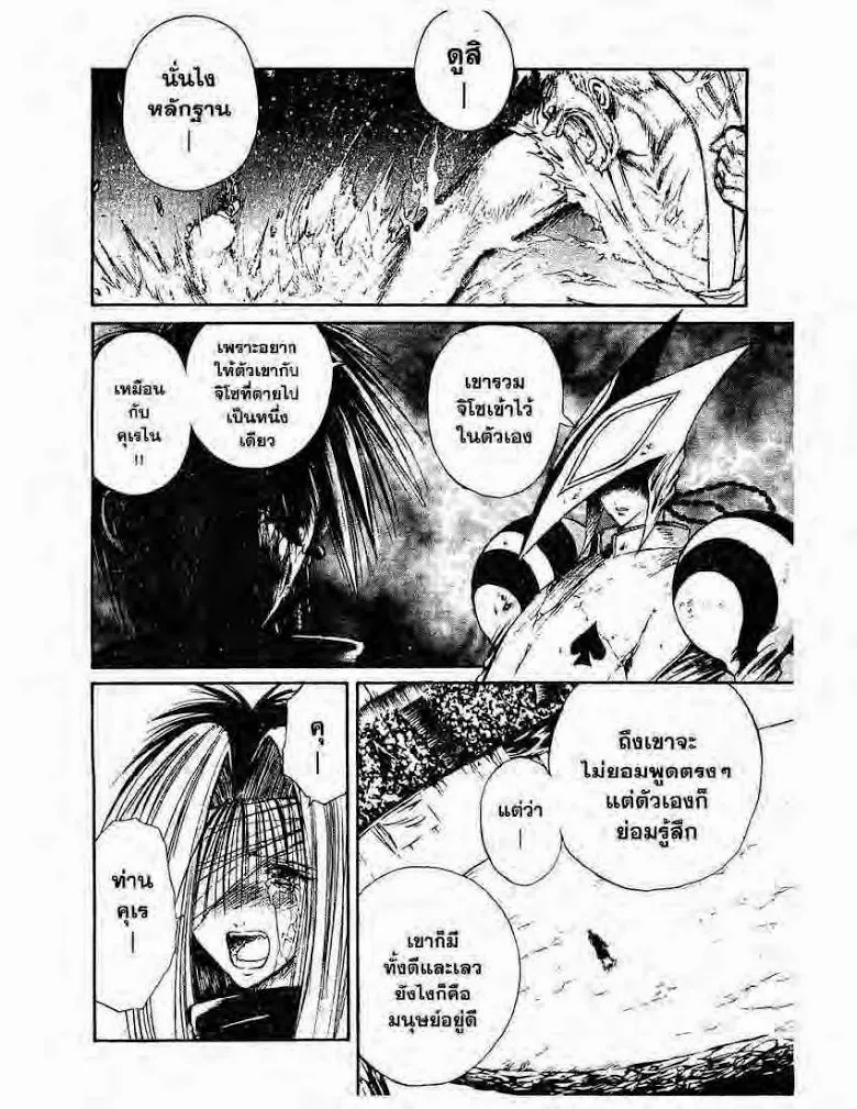 Flame of Recca - หน้า 9