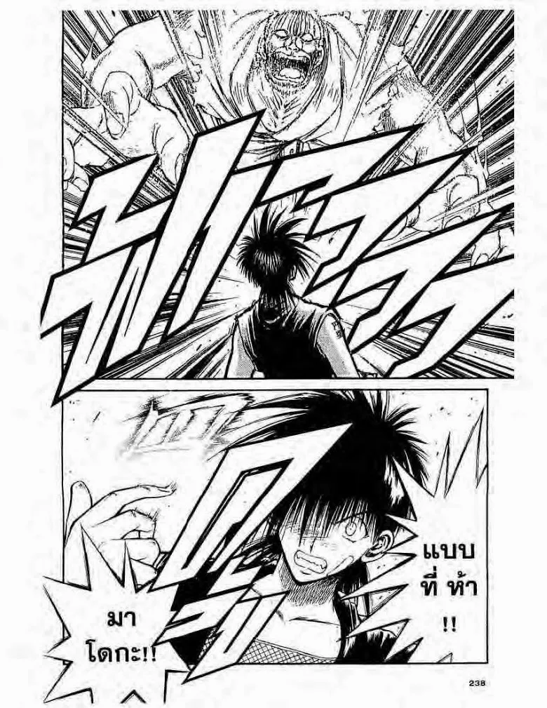 Flame of Recca - หน้า 1