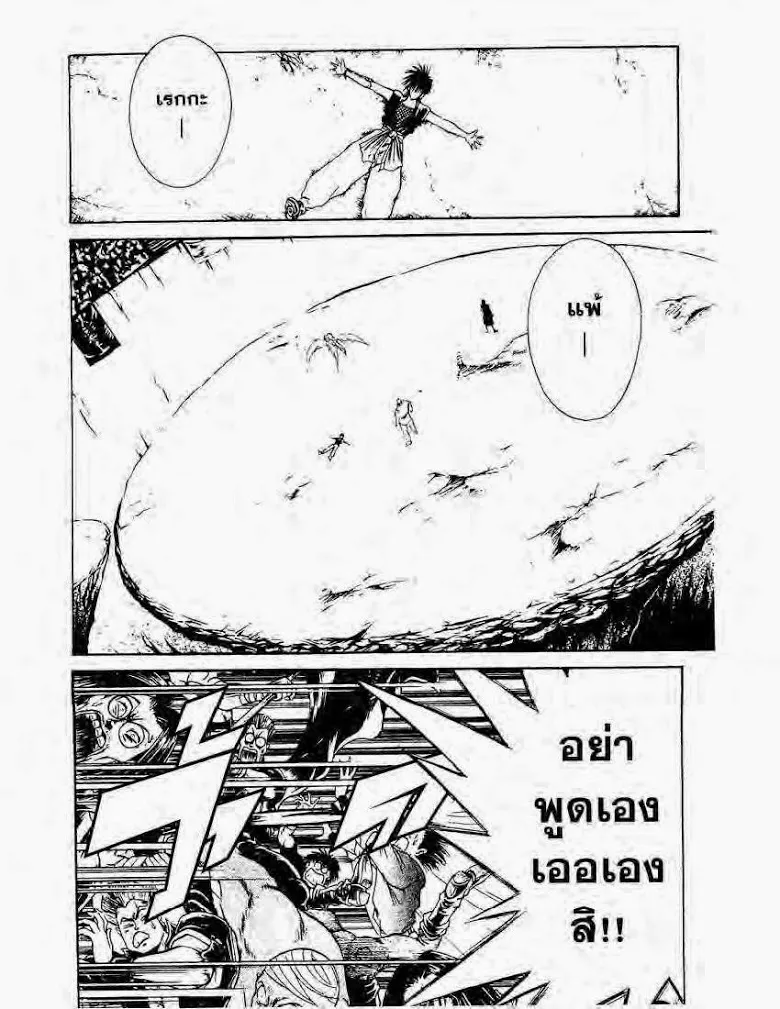 Flame of Recca - หน้า 11