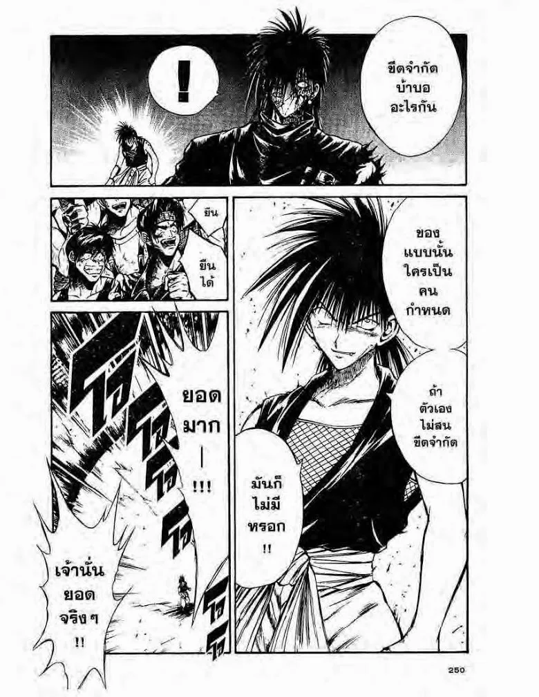 Flame of Recca - หน้า 13