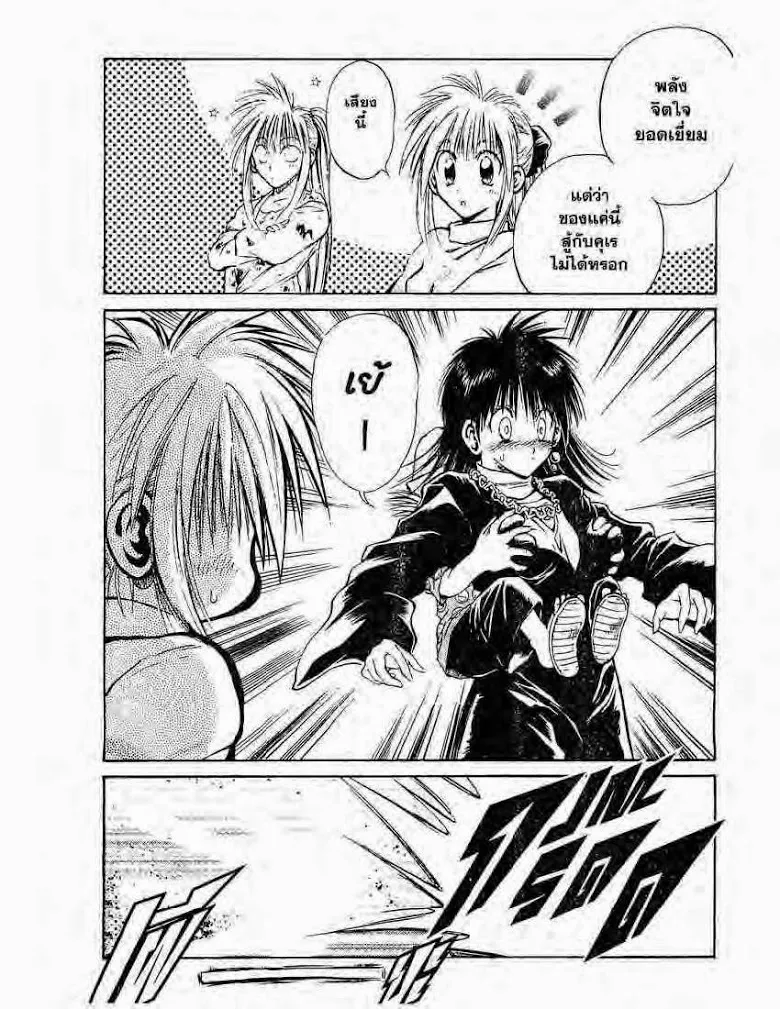 Flame of Recca - หน้า 14