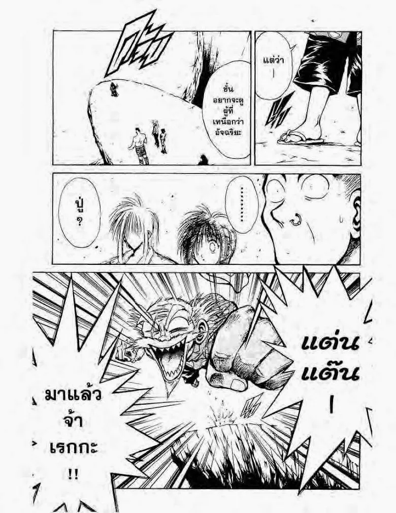 Flame of Recca - หน้า 16