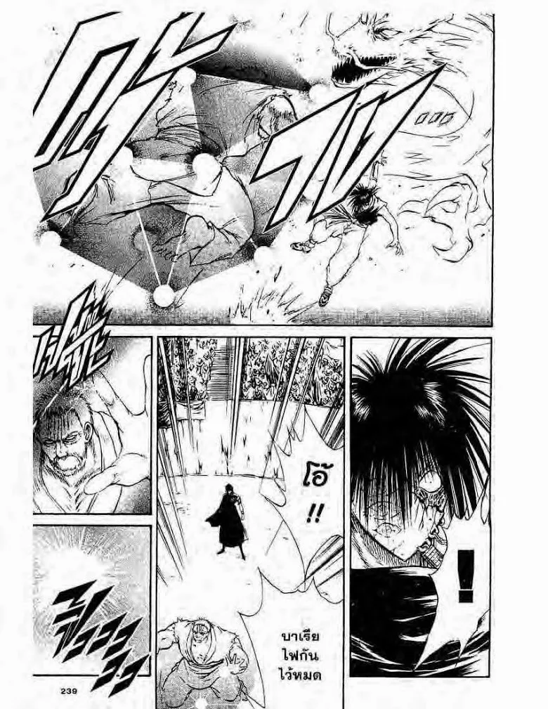 Flame of Recca - หน้า 2