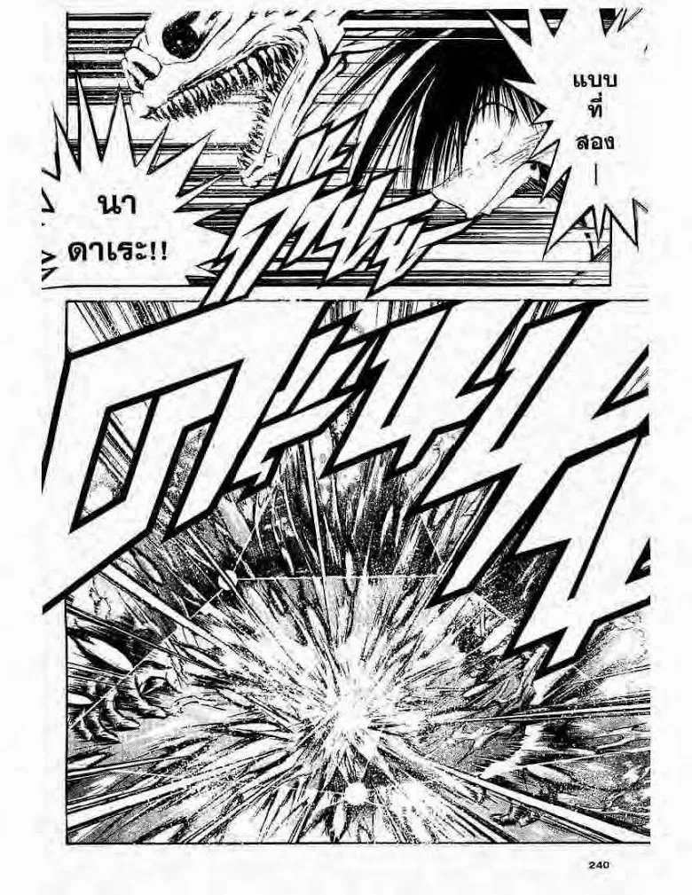 Flame of Recca - หน้า 3