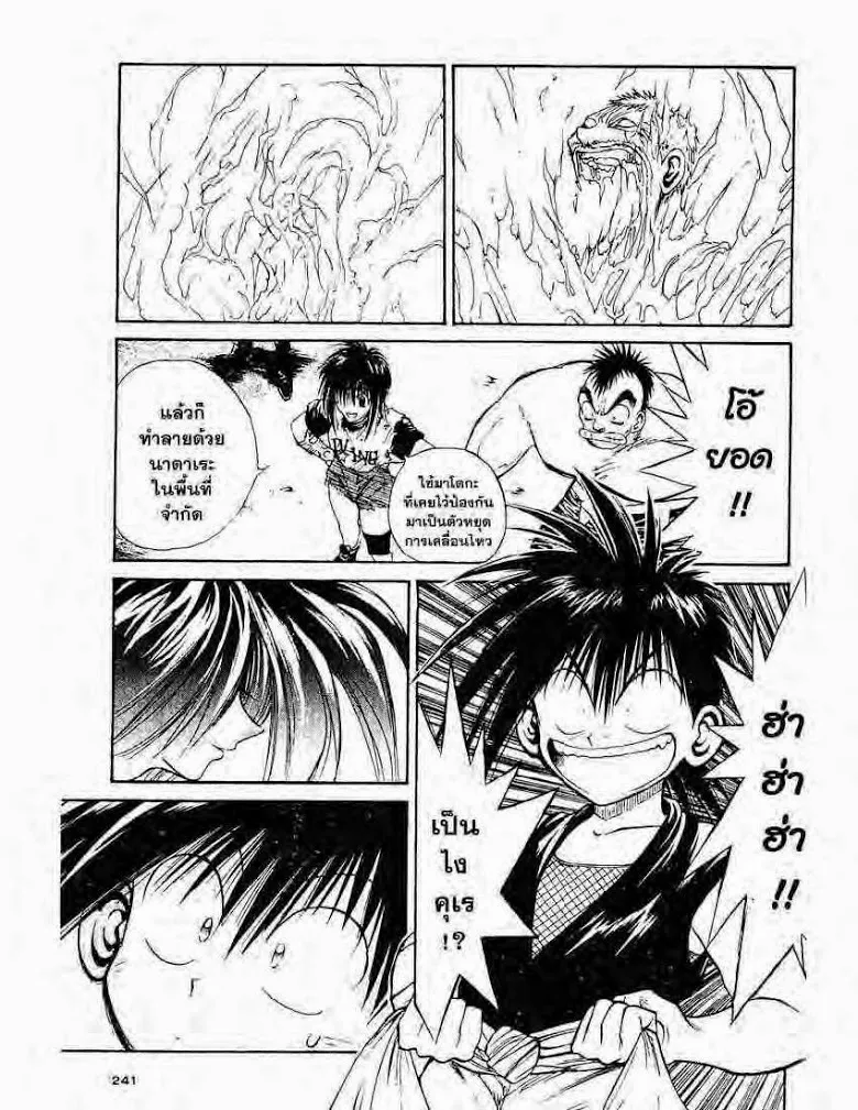 Flame of Recca - หน้า 4