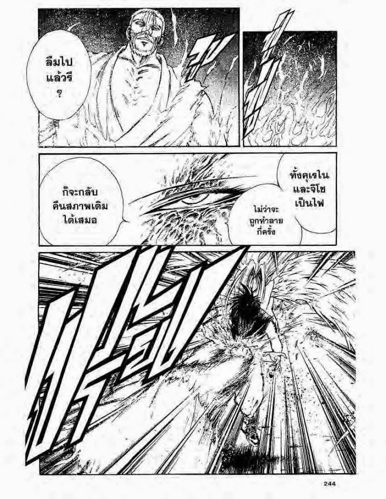 Flame of Recca - หน้า 7