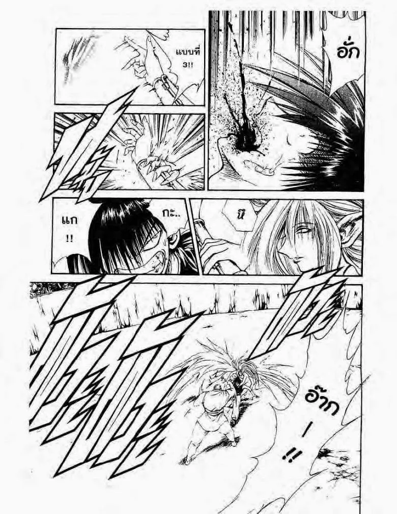 Flame of Recca - หน้า 8