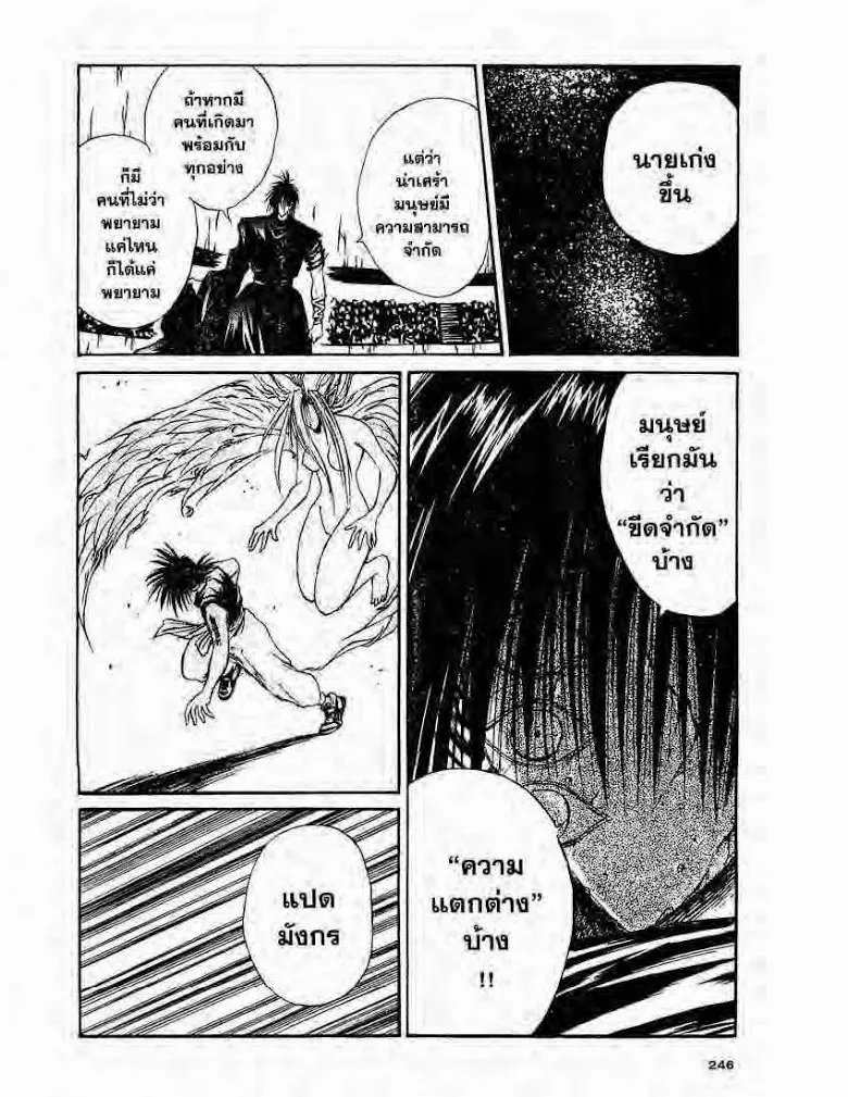 Flame of Recca - หน้า 9