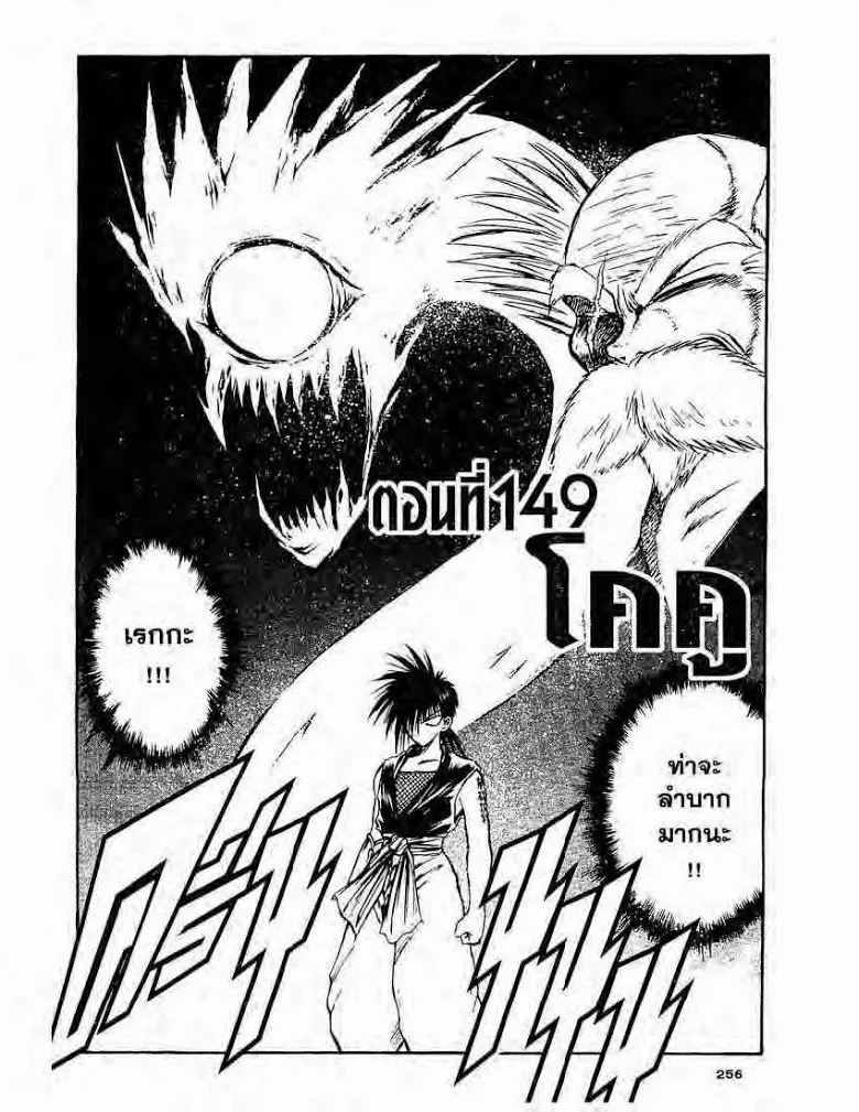 Flame of Recca - หน้า 1