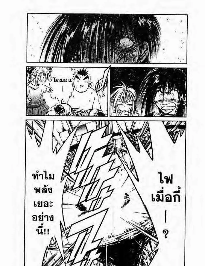 Flame of Recca - หน้า 10