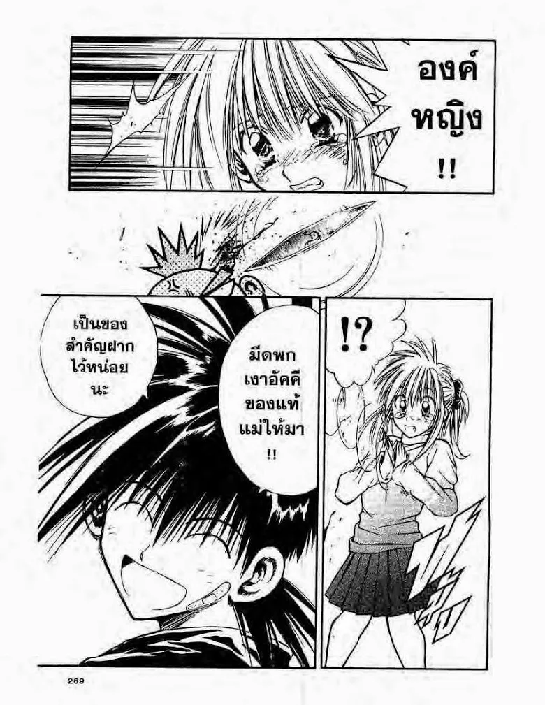 Flame of Recca - หน้า 14