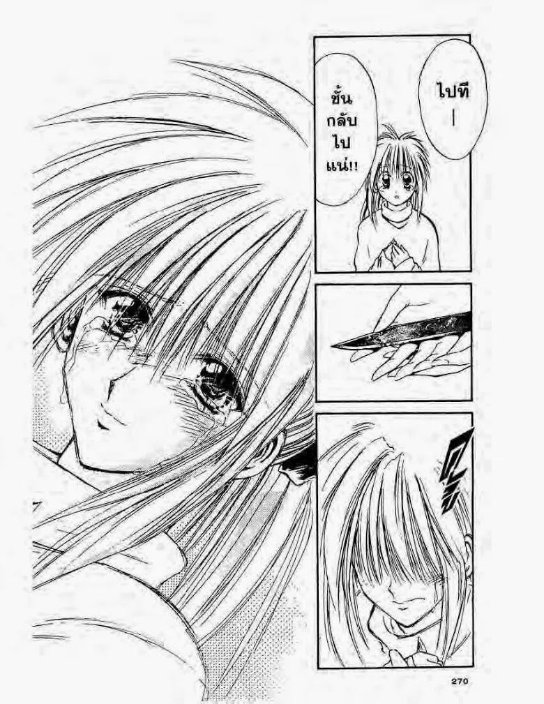 Flame of Recca - หน้า 15