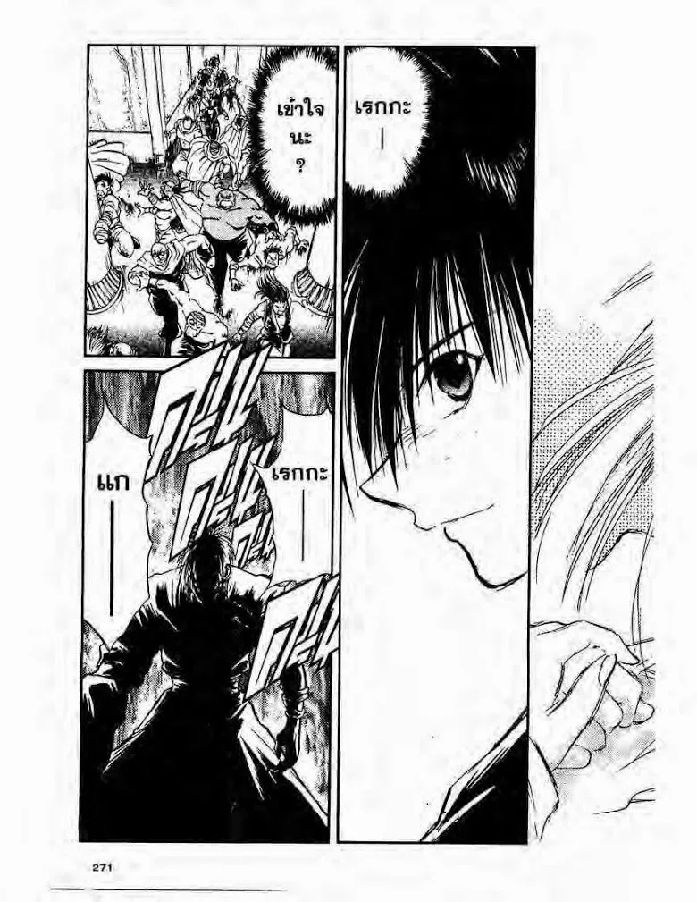 Flame of Recca - หน้า 16