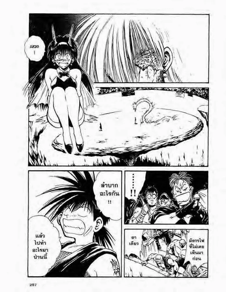 Flame of Recca - หน้า 2