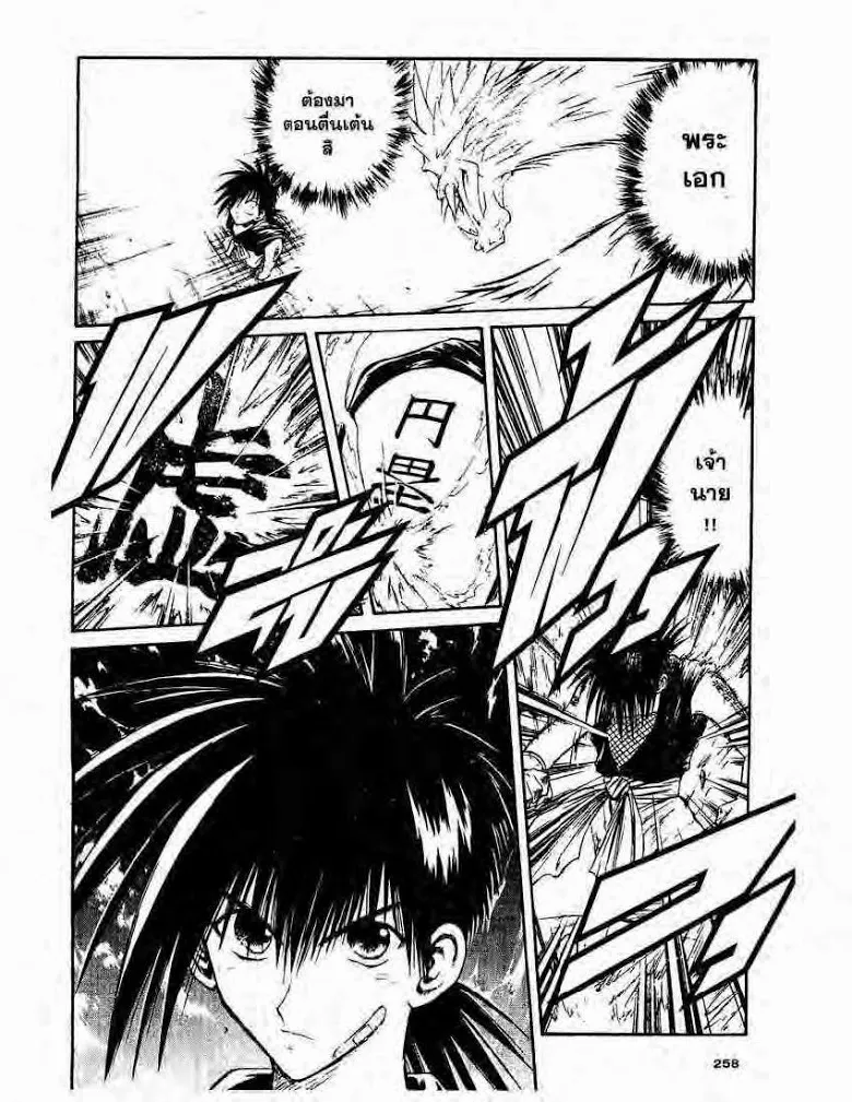 Flame of Recca - หน้า 3