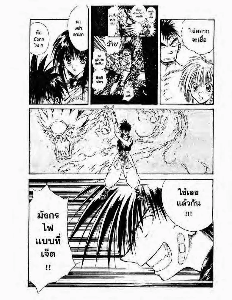 Flame of Recca - หน้า 4