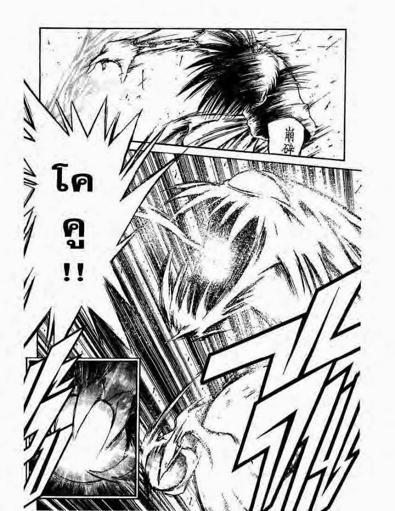 Flame of Recca - หน้า 5