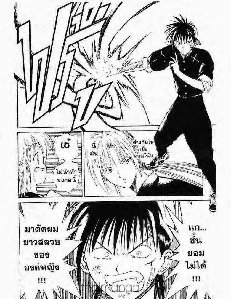 Flame of Recca - หน้า 1