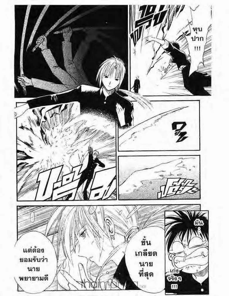 Flame of Recca - หน้า 11