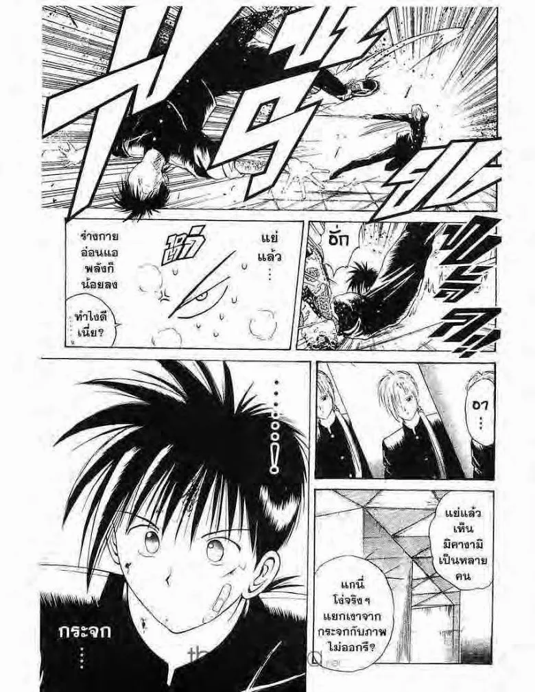 Flame of Recca - หน้า 12