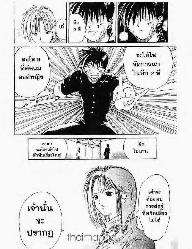 Flame of Recca - หน้า 13