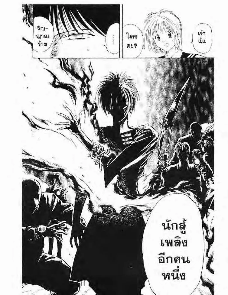 Flame of Recca - หน้า 14