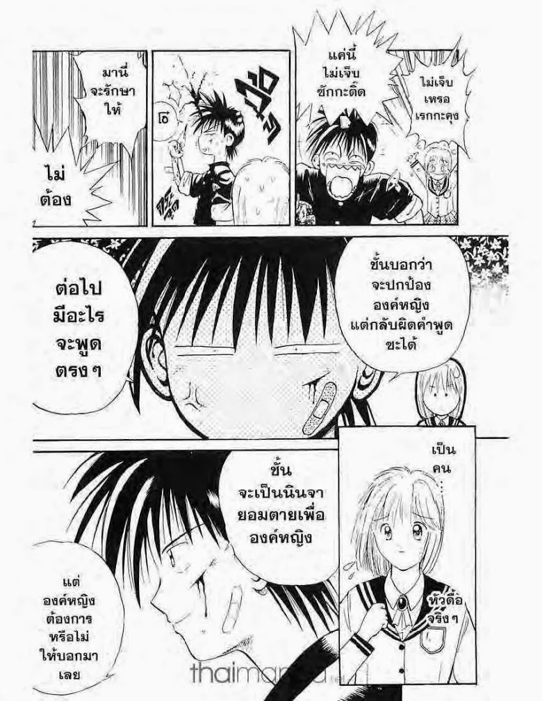 Flame of Recca - หน้า 5