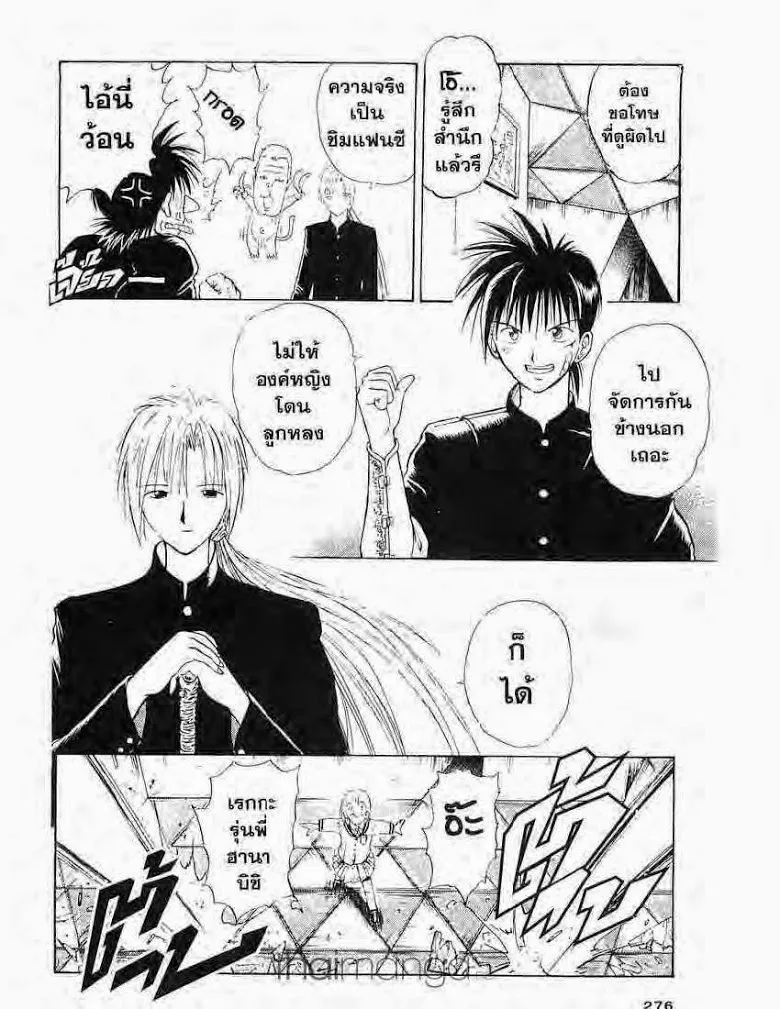 Flame of Recca - หน้า 7