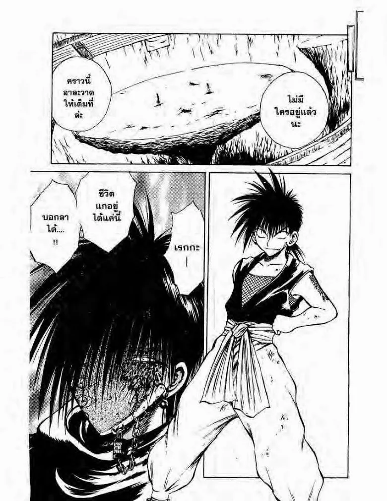 Flame of Recca - หน้า 4