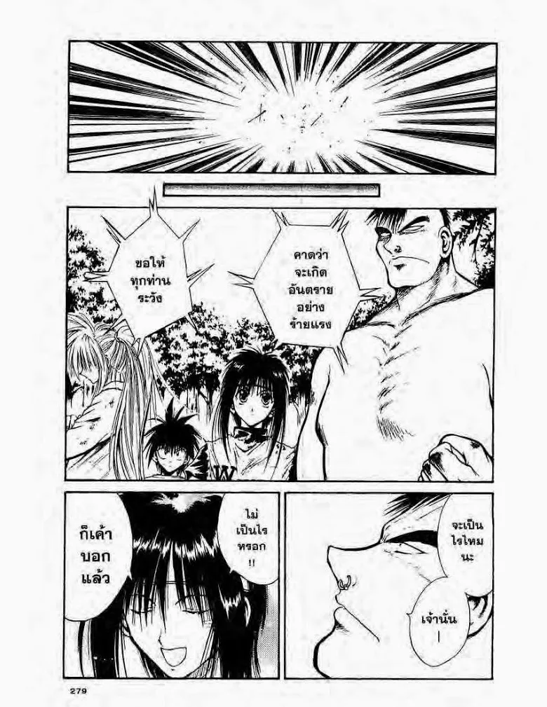 Flame of Recca - หน้า 6