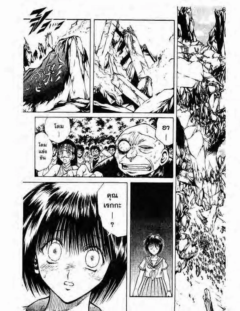 Flame of Recca - หน้า 1