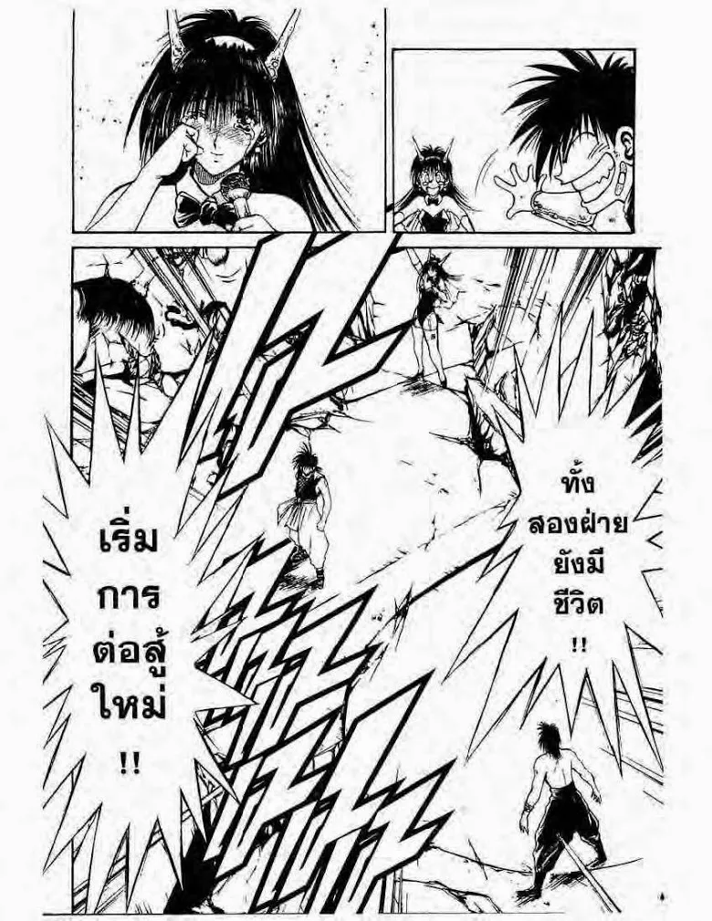 Flame of Recca - หน้า 12