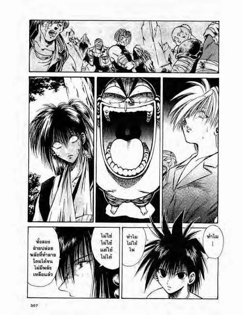 Flame of Recca - หน้า 15