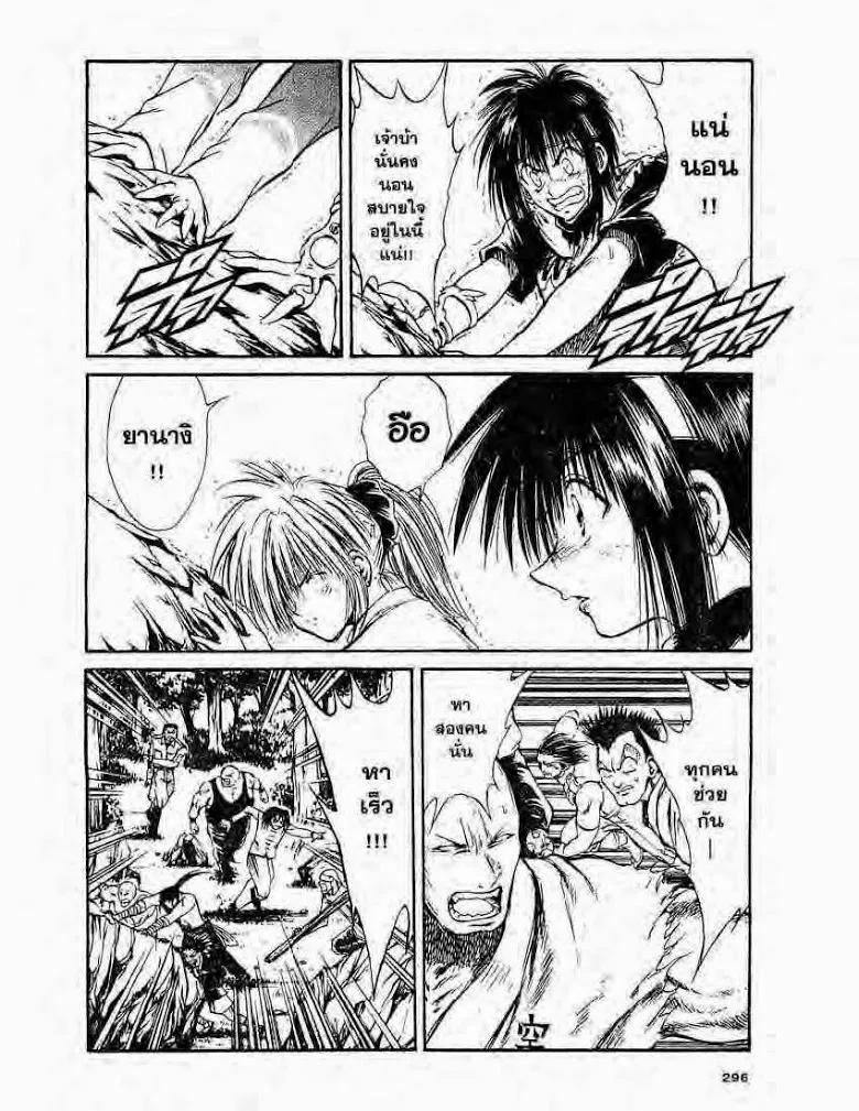 Flame of Recca - หน้า 4