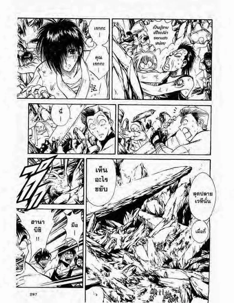 Flame of Recca - หน้า 5