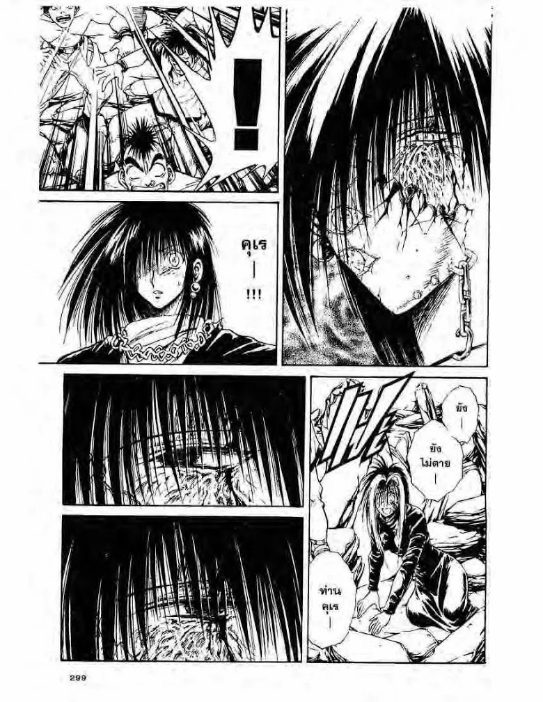 Flame of Recca - หน้า 7