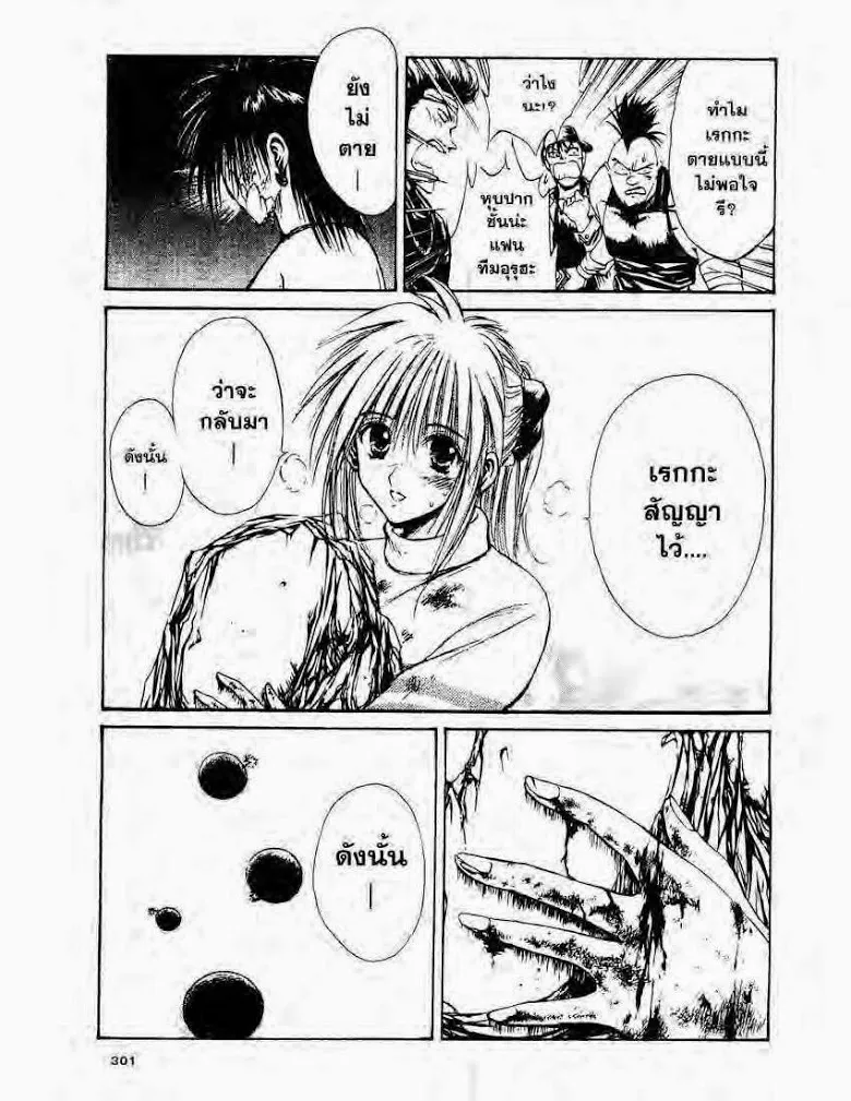 Flame of Recca - หน้า 9