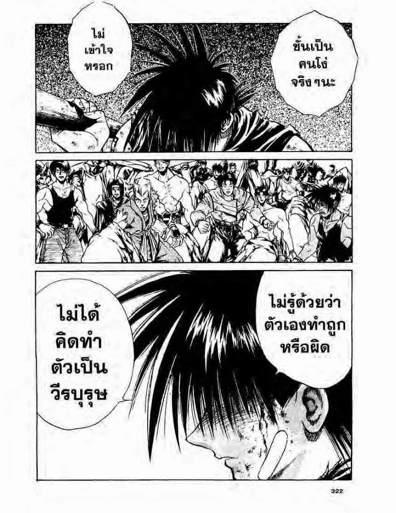 Flame of Recca - หน้า 13