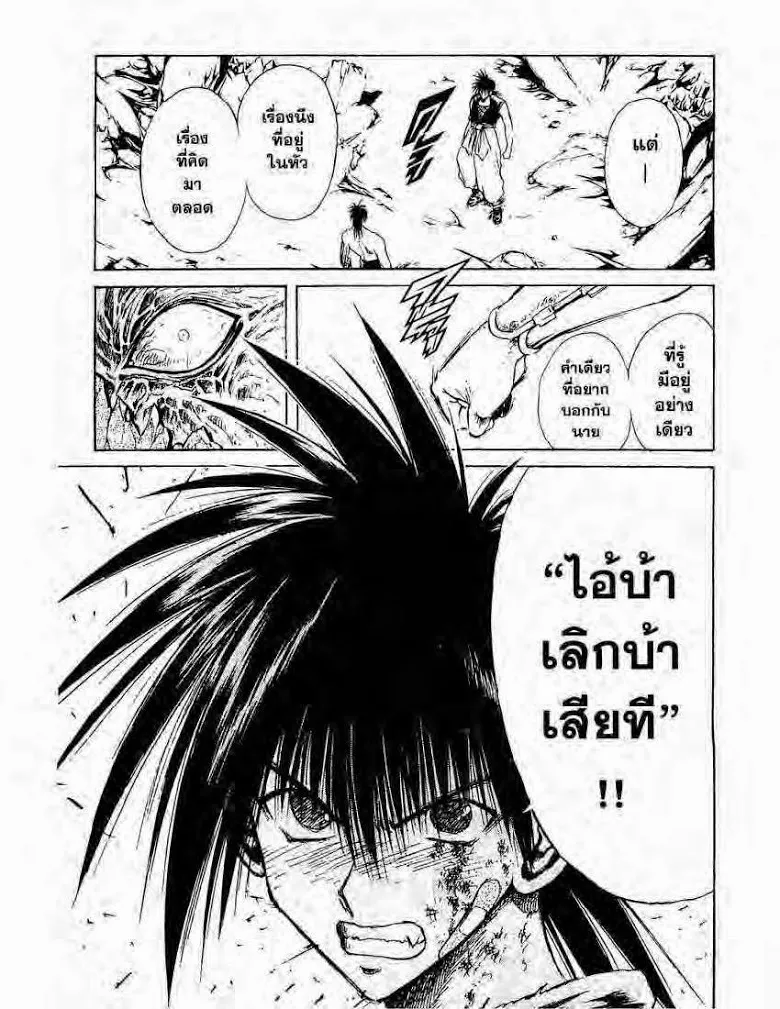 Flame of Recca - หน้า 14