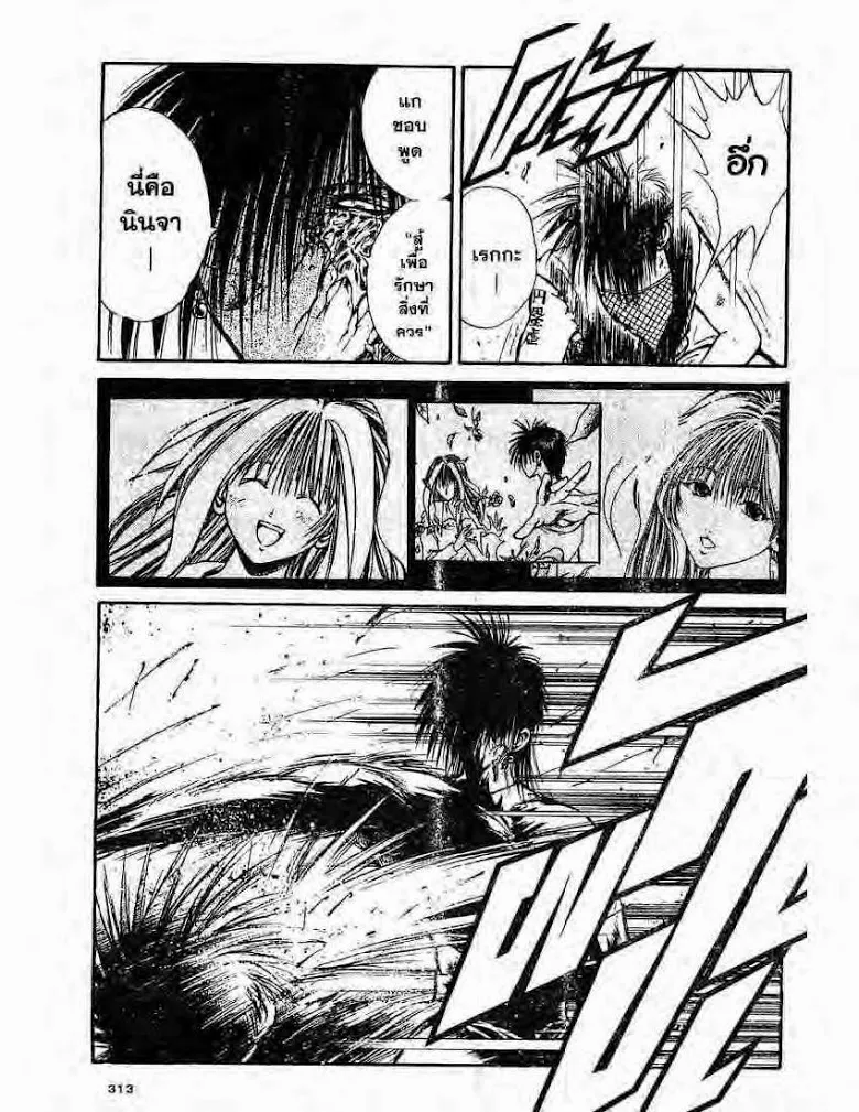 Flame of Recca - หน้า 4