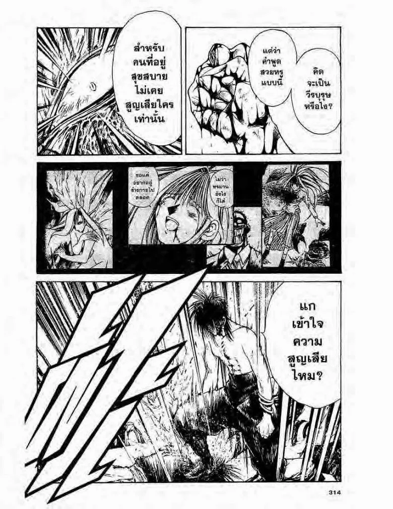 Flame of Recca - หน้า 5