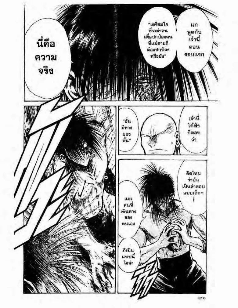 Flame of Recca - หน้า 7