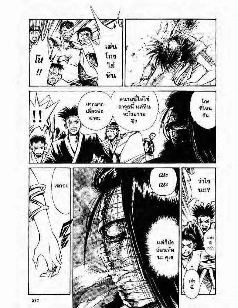 Flame of Recca - หน้า 8