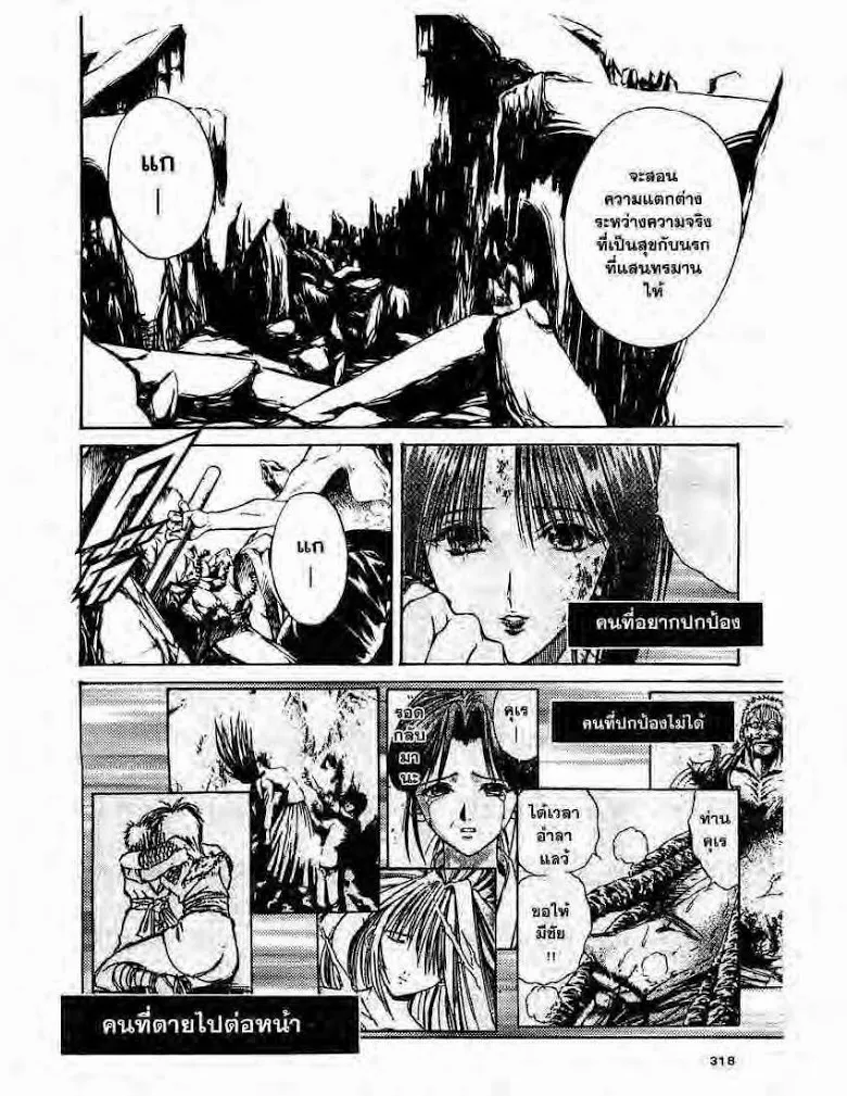 Flame of Recca - หน้า 9