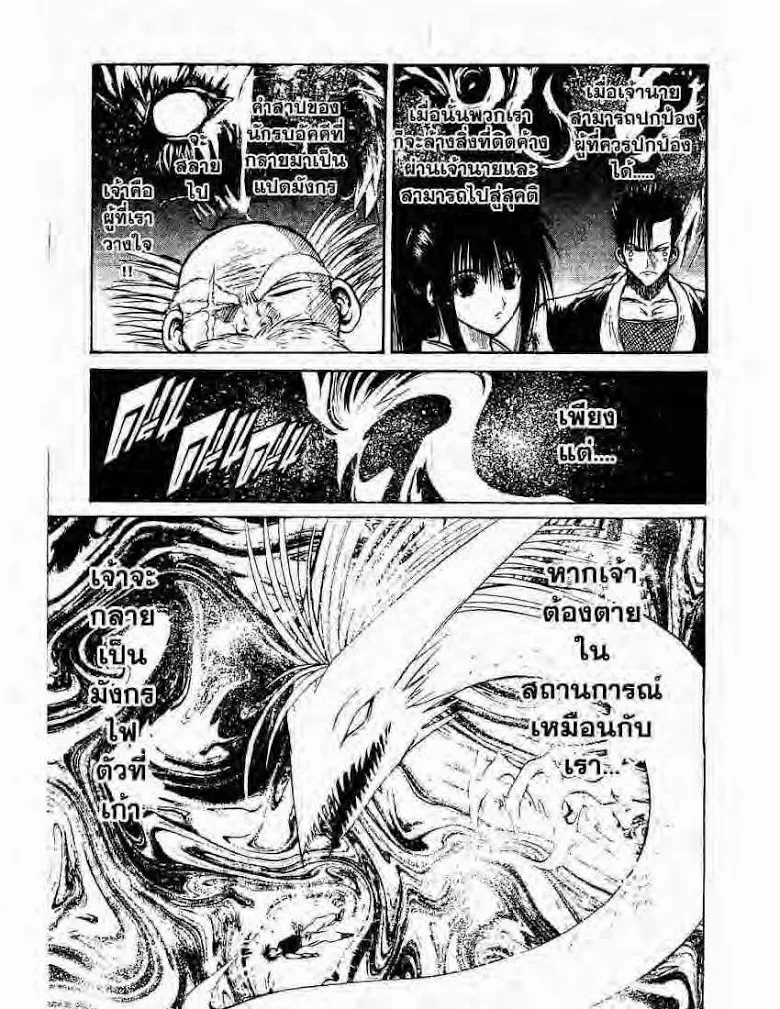 Flame of Recca - หน้า 10