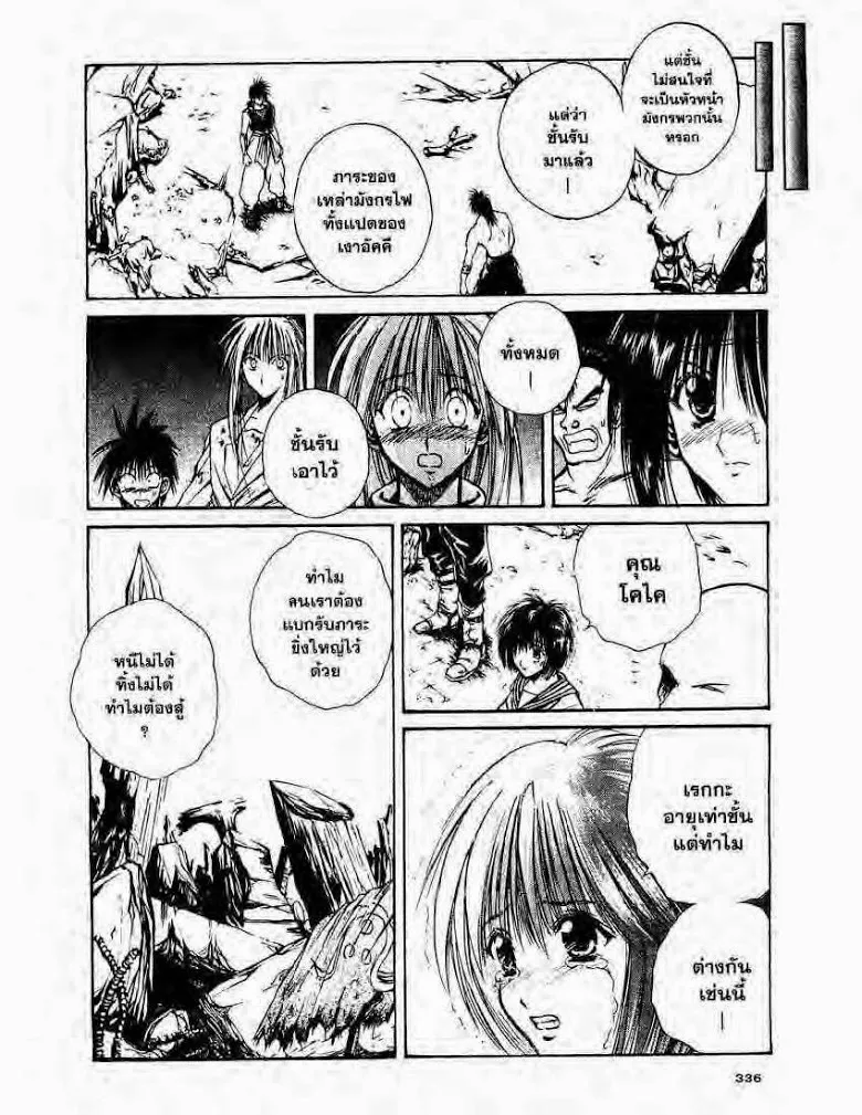 Flame of Recca - หน้า 11