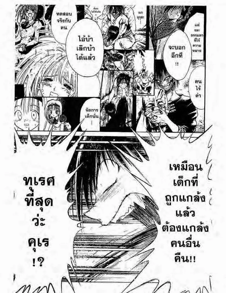 Flame of Recca - หน้า 14